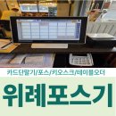 월수금 위례점