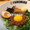 776막창마제소바 - 해운대구 송정1로7번길 23 | 선릉역 점심, 멘야 유메미루 오픈런 후기! 카라이 마제소바와 생맥주 한 잔~ 내 돈 내산