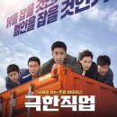 극한직업 이미지