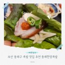 동래 | 부산 동래구 족발 맛집 추천 동래한양족발 식사후기