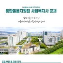 서울아산병원 취업 통합돌봄지원팀 정규직 사회복지사 공채 이미지