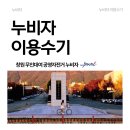 사파동279 | [누비자 이용후기] 여행 동반자 '누비자'