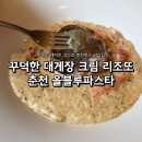 아이토마토한의원 | 후평동 올블루파스타 솔직후기｜신메뉴도 먹고 온 가족외식 맛집