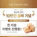 더트리니티스파 이미지
