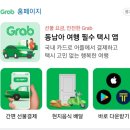 성가할인마트 | 베트남다낭여행 그랩 이용후기 감사한 인연이시작됬습니다.