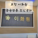 이화원약국 이미지