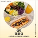 쉼 | 여주 카페 추천✨ 베이커리부터 샐러드까지 완벽했던 카페쉼 후기