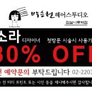 소라미용실 이미지