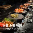 육회&딱새우 | 조선팰리스 콘스탄스 주말 런치 후기 서울 호텔뷔페 메뉴 정리