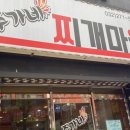 주가네찌개마을