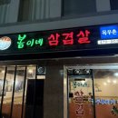 (목우촌)봄이네 삼겹살 이미지