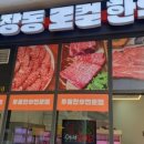 마장동로컬한우