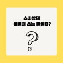 소사문구 이미지