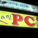 자스민 PC방 이미지