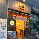 하남 미사 맛집 가볼만한곳 미사역 혼밥 내돈내산 텐고쿠