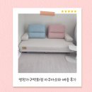 하양의료기 | 영천가구백화점 패브릭 온돌 소파 후기