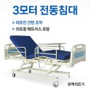 건강의료기 나누미방문요양센터 | [장기요양 전동침대 대여] 당일·주말 설치 OK! 환자 병원 의료 수동휠체어 직접 수령 렌탈 가능한...
