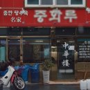 청요릿집 이미지