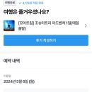 엘에이(LA)떡볶이김밥 | LA 엘에이 조슈아트리 1일 투어 정보 및 후기 : Counting Stars 밤 하늘에 pearl ~