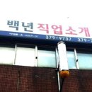백인력직업소개소 네이버블로그