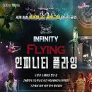인피니티 플라잉 이미지