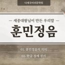 훈민정음국어전문학원 이미지