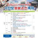 -마감-[광주출발/기차여행] 4월15일(금) 수안보 벚꽃 온천 축제 여행(1박2일) 이미지