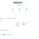 짬뽕공화국 이미지