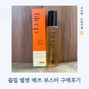 황백 | 이마 좁쌀여드름 원인, 한방앰플 찾게 된 이유 : 블립 벨벳 배쓰 부스터 후기