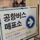 6015 | 공덕에서 인천공항 가는 가장 편한 방법｜공항리무진 6015번 이용후기