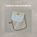 육오빠 보냉약파우치-어린이집약파우치&amp;유치원약파우치 필수템