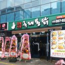 국제통닭 당감점