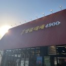 명품스터디카페 야당점 | [후기] 야당역 맛집 “하우명품대패” 본점 4,900원의 행복, 생맥주 1,900원 가성비 끝판왕 후기