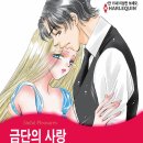 [COMIC] 금단의 사랑 - 나츠오 코우, 앤 마서 이미지