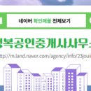 마스터공인중개사사무소 네이버블로그
