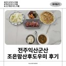 서비스마스타(주) | [육아일기 02] 전주익산군산 산후도우미 서비스 조은맘 이용후기 비추천 후기