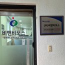 (주)비앤비 이미지