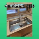 구로-현장-구로-520 | 계양구 사각싱크볼 설치비용 백조 깜뽀르테 9835 8535 차이 공구