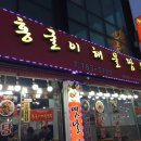 홍굴이 해물짬뽕 이미지