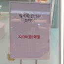 함소아한의원 산본점 이미지