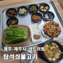 탑석쇠불고기 | [제주 탑석쇠불고기] 혼밥, 제주공항·동문시장 근처 11,000원 가성비 한상 맛집