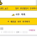 990 | 990원 사주 SAJU아이 내돈내산 후기