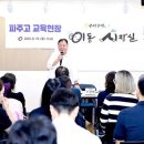 파주고등학교
