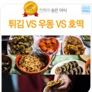 전주야식
