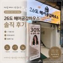 그레이스헤어 - 성북구 | 부산대미용실 26도헤어 그레이스펌 후기