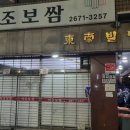 다림보쌈 이미지