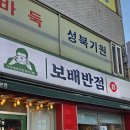 대화반점 | 하월곡 중국집 보배반점 짜짬볶 일석삼조 탕수육 솔직후기