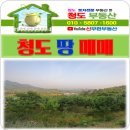 청도무한부동산공인중개사사무소 이미지