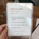 터틀크루