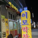 이모네막창집 | [대전식당] 갈마동 막창 찐맛집｜동네 단골들만 아는 갈마동 이모막창 (내돈내산)